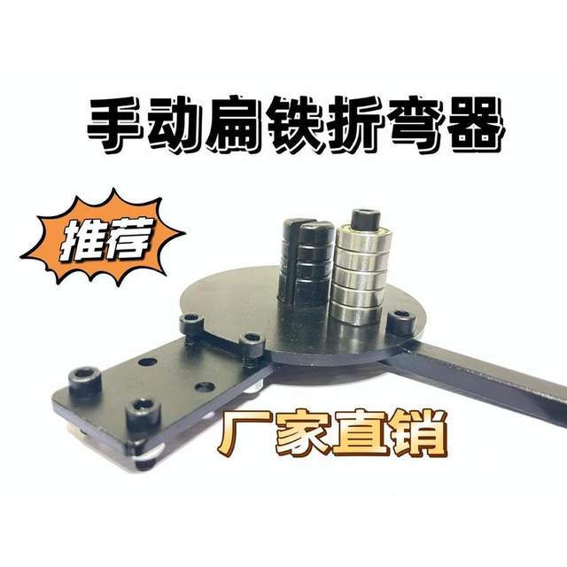 Manual flat iron bending machine row bending machine steel plate iron wire strip right angle 90 degree bending tool equipment