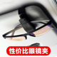 S-type car glasses clip creative multi-function glasses frame car glasses clip bill clip car interior supplies