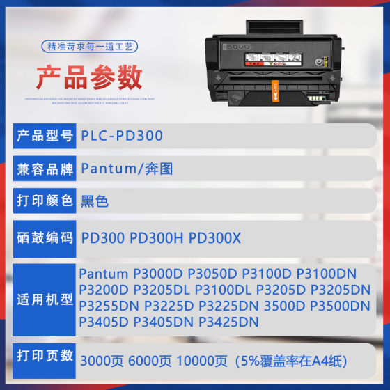 适用PD300奔图P3425硒鼓P3000P3205DN打印机墨盒P3050D碳粉P3255