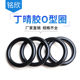 Dingqing O-ring outer diameter 530/540/550/560/570/580/590600/610/620/630*8
