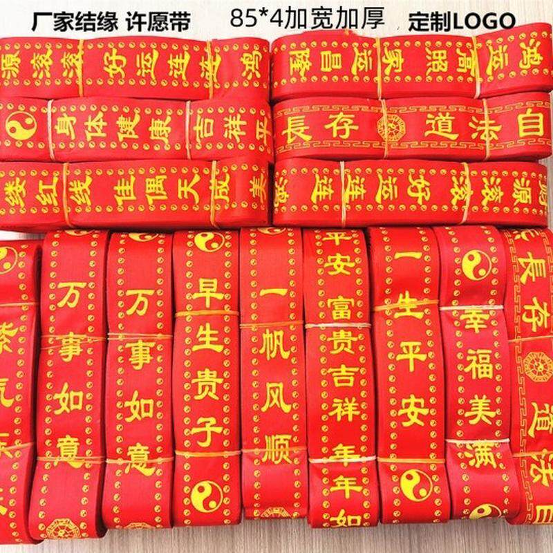 可定制厂家许愿带礼带印花红丝带挂树平安带红飘带景区麒福带