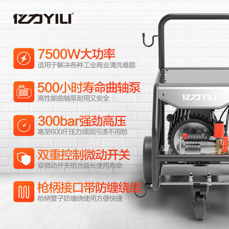亿力7500W高压清洗机：解锁清洁新境界，9280G轻松搞定一切污渍！