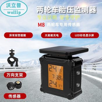 Two-wheeled tire pressure monitor color screen tire pressure clock digital display electric vehicle tire pressure monitoring motuochetaiya