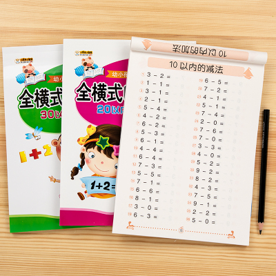 幼小衔接一日一练教材数学口算题卡10 20 30以内加减法数学思维训练书籍幼儿园大班练习册口算心算题学前班升一年级入学准备天天练