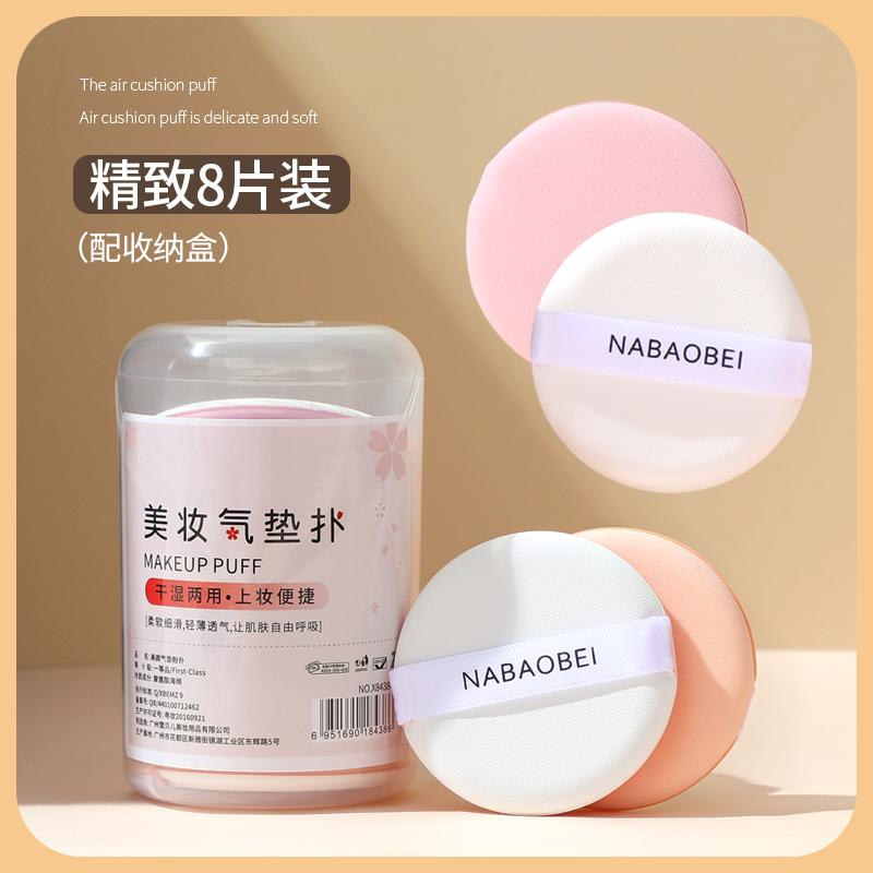 8 pieces) air cushion powder puff foundation liquid powder bb special super soft makeup sponge wet and dry makeup tools female