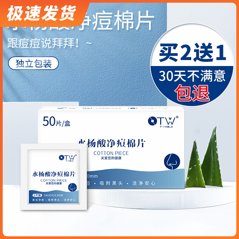 Soft face to close mouth Pacne black head patch salicylic acid net pimple cotton sheet acne moisturizing shrink pores women