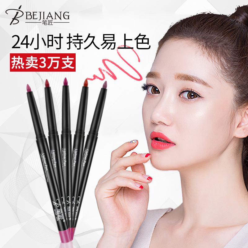 Every day special price lip pens not falling out of color lip pens automatic waterproof persistent nude color lipstick with no fainting bite