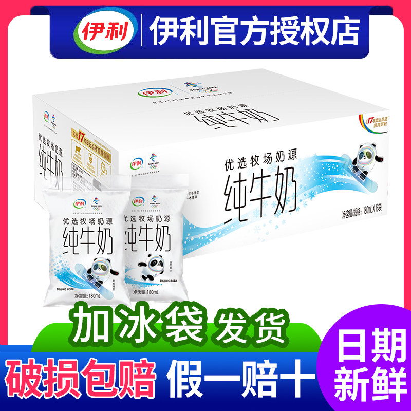Yili small white bag pure milk transparent bagged whole box hot pin list of special price breakfast fresh milk preferred pasture milk