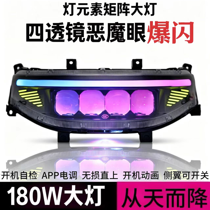 Light Element Nine M3 Flash Rider M/N Matrix Four-Lens Headlight Nz/Mz/F/M95C Mechanic Descends from the Sky Light Element Nine M3 Flash Rider M/N Matrix Four-Lens Headlight Nz/Mz/F/M95C Mechanic Descends from the Sky