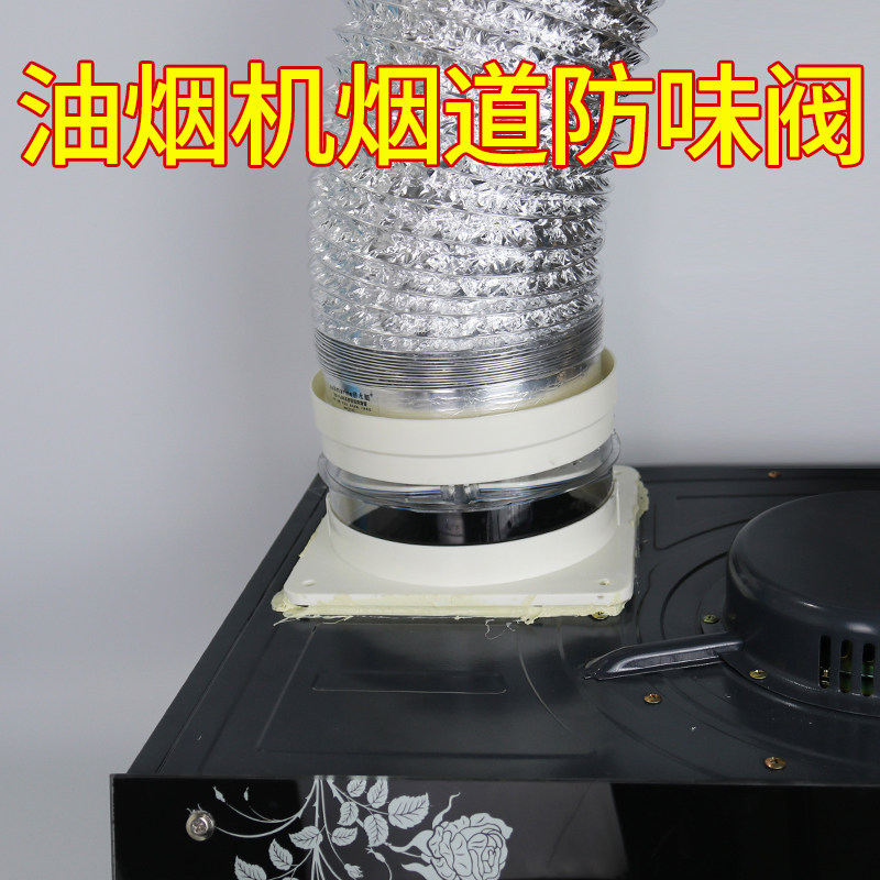 Submarine flue counter valve kitchen special range hood exhaust pipe check valve anti-smoke treasure one-way smoke stop valve