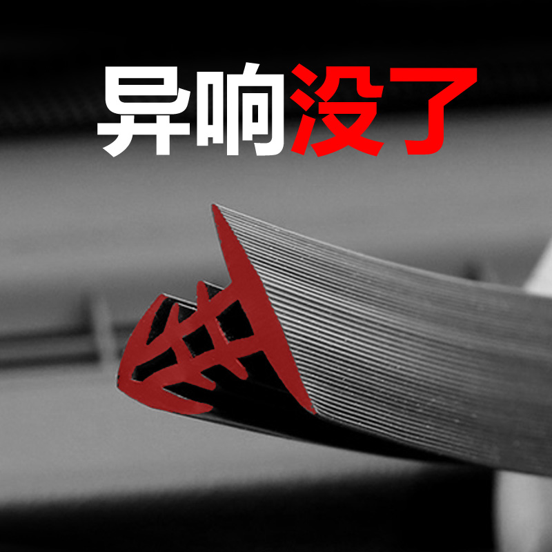 Car Middle Control Bench Gland Strip Soundproofing Strips Interior Decoration Items Large Full Instrumentation Bench Slit Heteroreverberation General Retrofit