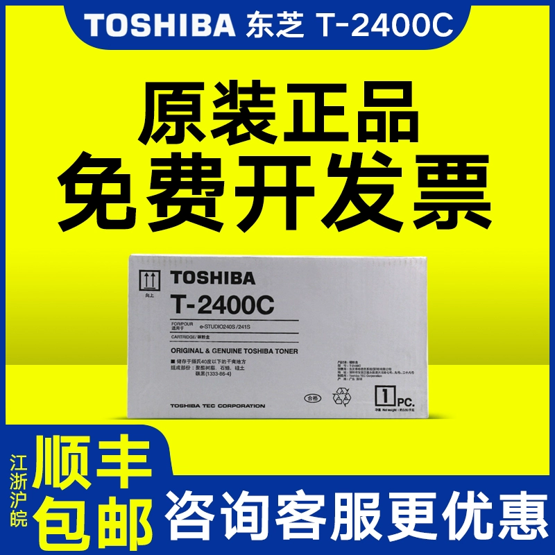 Nguyên bản chính hãng TOSHIBA Hộp mực bột Toshiba T-2400C 240S Hộp mực máy in 241S Hộp mực bột Máy in Hộp mực Máy in Toshiba 240 Hộp mực bột Toshiba 2400 Hộp mực bột - Hộp mực