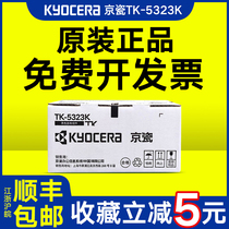 Original Kyocera TK-5323 Toner Kyocera P5018cdh Toner Powder Cartridge TK5333 Large Capacity Powder Cartridge Kyocera TK5333 Powder Cartridge Kyocera 5