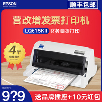 Epson Epson LQ-630KII 615KII needle printer 24 pin 82 ROW push VAT invoice bill tax control delivery note triple single six