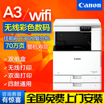 Canon C3020 color copier a3a4 wireless wifi printing automatic double-sided all-in-one machine