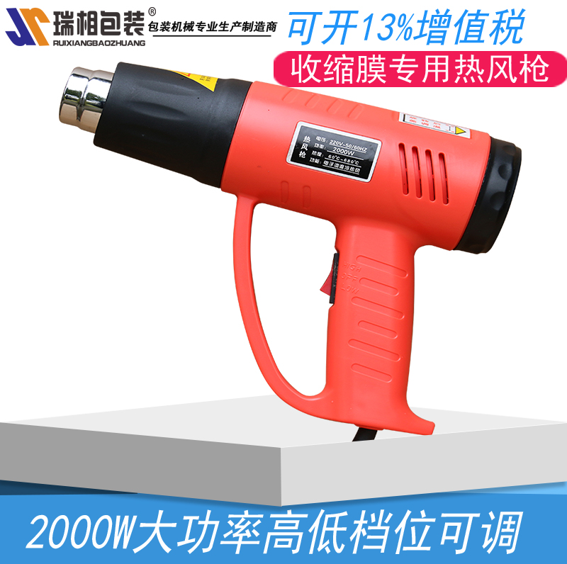 Ruixiang 2000W high power high power adjustable inlet air size adjustable high quality hot air gun small heat shrinking machine shrinking grab industrial hair dryer heat shrink packaging machine