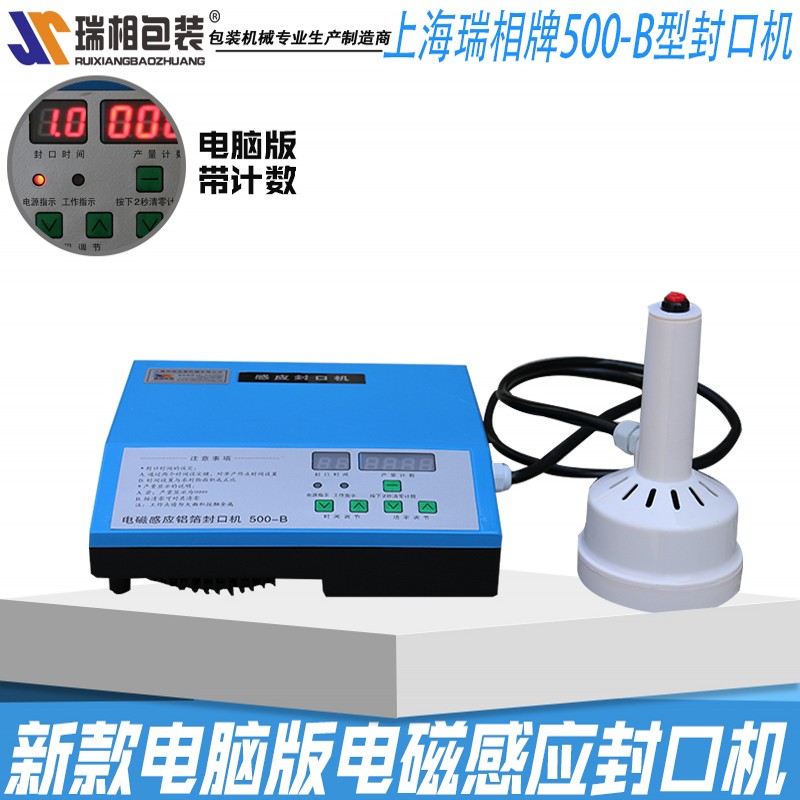 Ruixiang 500B electromagnetic induction aluminum foil sealing machine Plastic bottle sealing machine Glass bottle sealing machine Electromagnetic induction sealing machine Commercial handheld electromagnetic induction aluminum foil sealing machine Bottle sealing