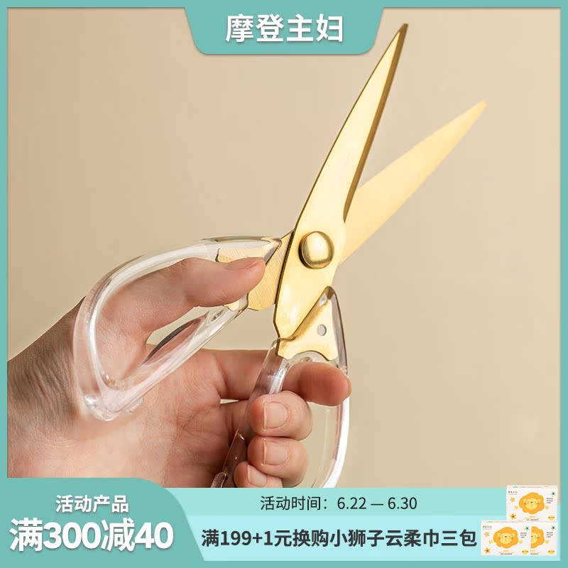 Morden Housewife Kitchen Scissors Home Acrylic Multifunction Chicken Bone Sheen Scissors Grilled Stainless Steel Food Clippings