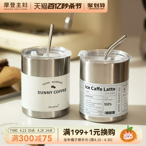 Modern housewife stainless steel coffee cup thermos cup summer cold cup portable take-out straw water cup