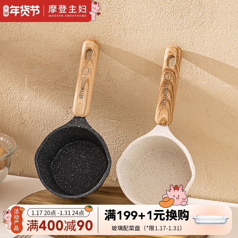 Morden Housewife Medical Stone Splash Oil Small Pot Household Nonstick Milk Pan Shower Oil Burning Oil Hot Oil Special Mini Frying Egg Pan-Taobao