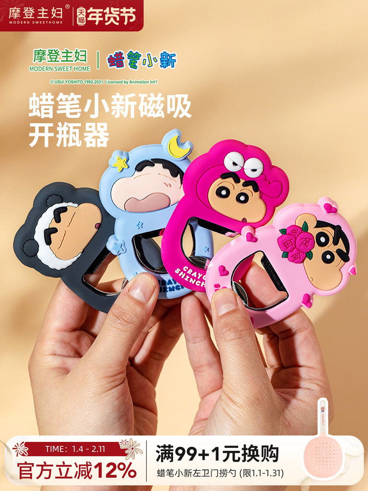 Modern Housewife Crayon Shin-Chan Beer Bottle Opener Fridge Magnet Magnetic Bottle Opener Household Multifunctional Bottle Opener