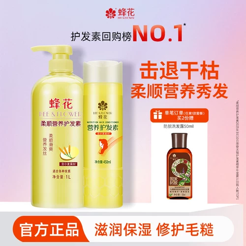 蜂花 Кондиционер, питательный восстанавливающий комплект подходит для вьющихся волос, эффект гладких волос, уход за волосами