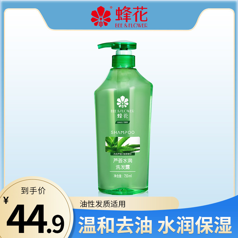 Bee-flower no silicone oil shampoo to smooth and smooth Aloe Green Tea Green Tea Green Tea for men and women fluffy and refreshing and refreshing