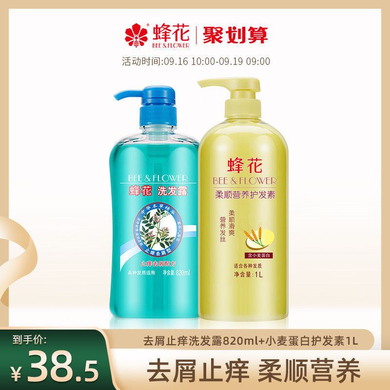 Bee Flower Care Set Herbal Essence Care Smoothing Nutrition Conditioner Men's and Women's Anti-dandruff Anti-itching Shampoo