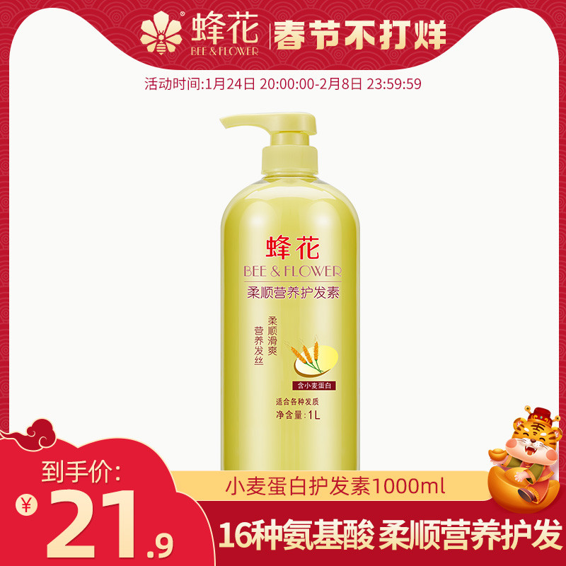 Bee Flower Wheat Protein Conditioner 1L Men and Women's Smooth Moisturizing BlanchIng Repair Moisturizing Nourishment Improve Frizz Dryness