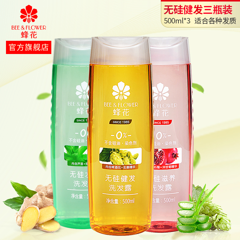 Bee flower shampoo without silicone oil ginger hair to oil moisturizing nourishing hair silk soft and smooth fluffy shampoo composition