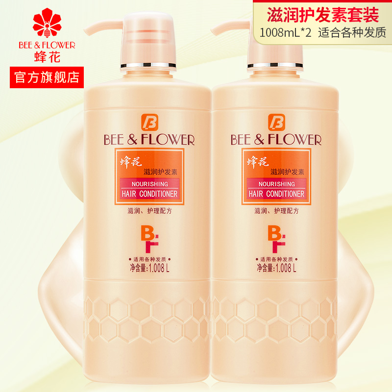 Bee flower nourishing and nourishing soft and smooth hair conditioner moisturizing milk to improve dry and dry hair 1008ml * 2