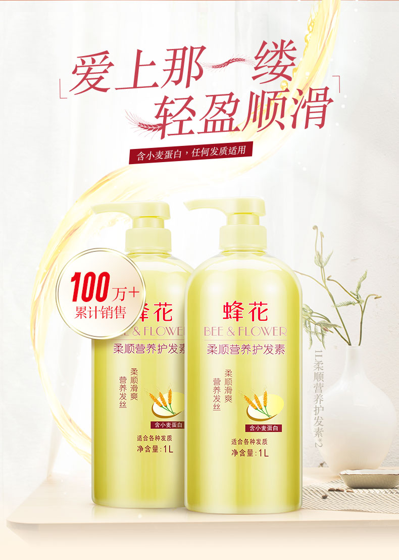 蜂花小麦蛋白护发素1L+450ml