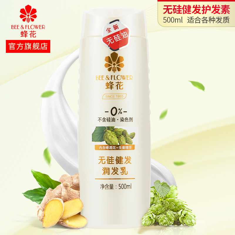 Bee Flower non-silicone oil Hops Ginger hair conditioner nourishes frizz bifurcated men and women's hair conditioner