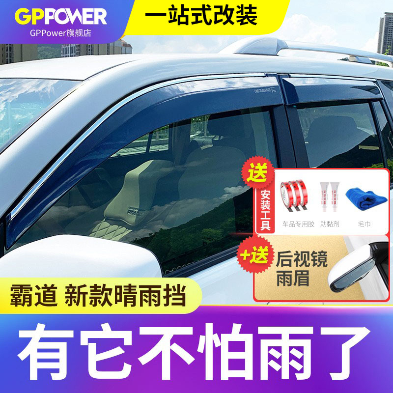 Suitable for 10-21 Prado multi-fine Rain cover Automotive Shade car Canopy Bully retrofit Decorative Strip Specialty Accessories
