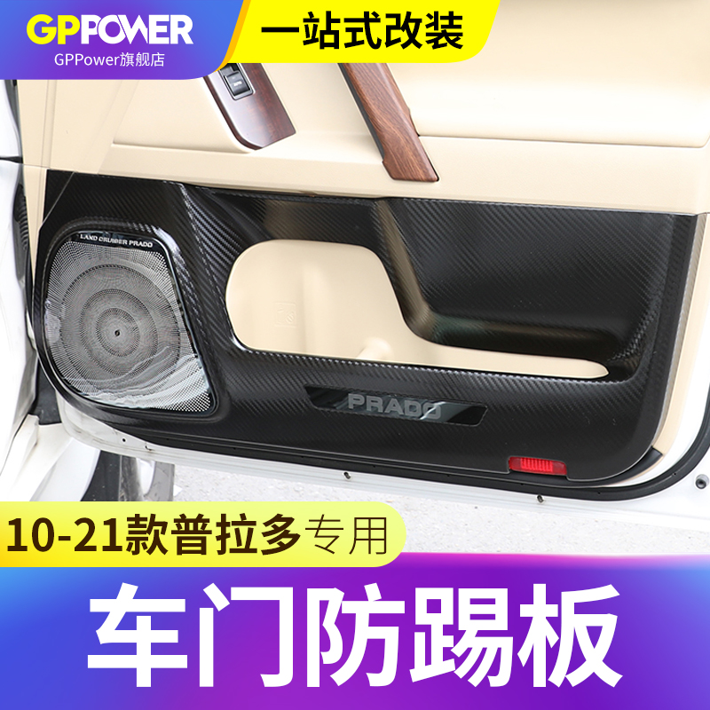 Suitable for 10-21 Prado door anti-kick plate domineering anti-kick pad stainless steel interior decoration sticker modification