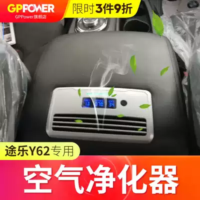 Suitable for Tule y62 air purifier Tule car freshener Car interior modification special armrest cover