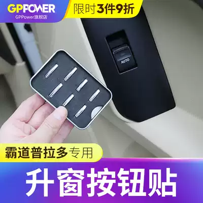 Suitable for Prado lift window adjustment button sequin overbearing 2700 car interior change decorative stickers special accessories