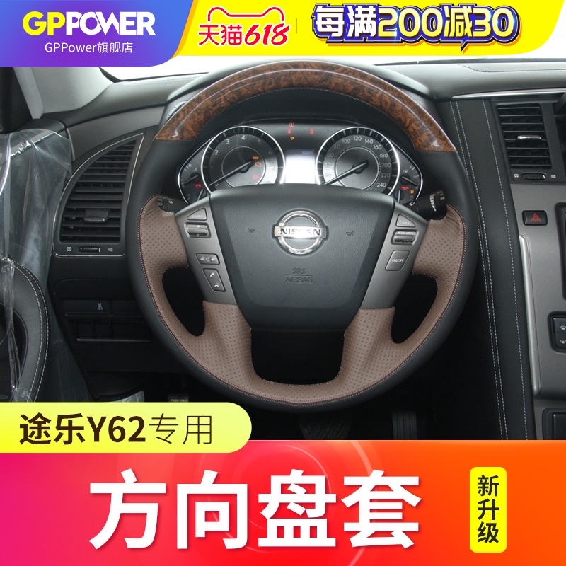 It is suitable for the Y62 peach steering wheel set of hand seams to coat the special accessories for the interior modification of the car