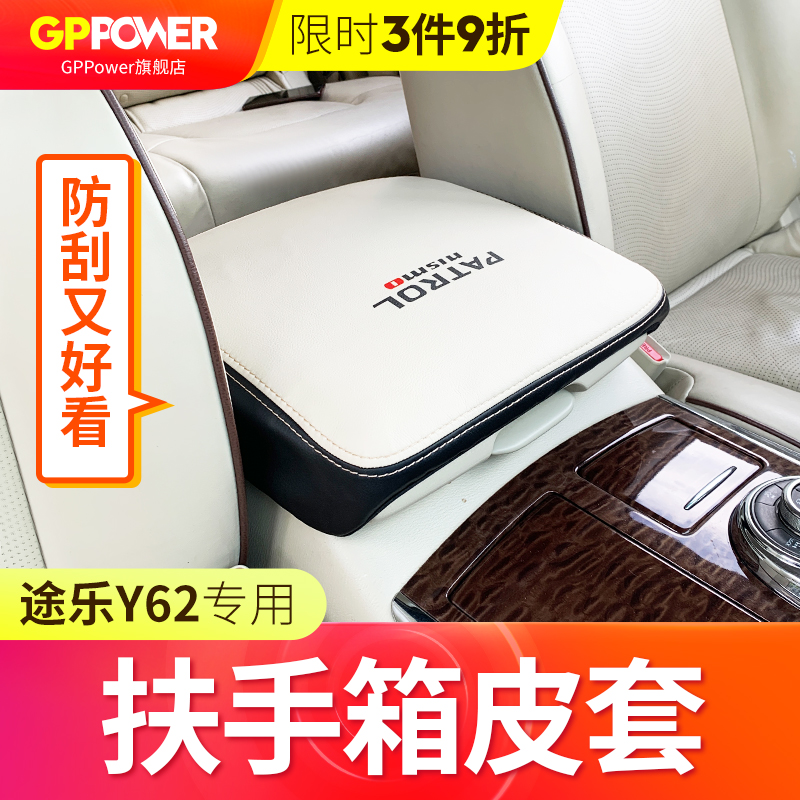 Suitable for Tuole y62 central armrest box set Central control armrest pad Car interior modification decoration special products accessories