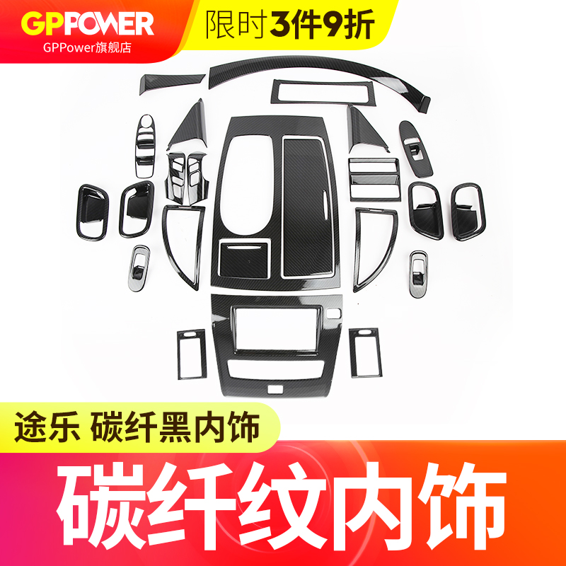 Suitable for Tuole y62 modified interior carbon fiber patch control countertop bright strip decorative strip special accessories