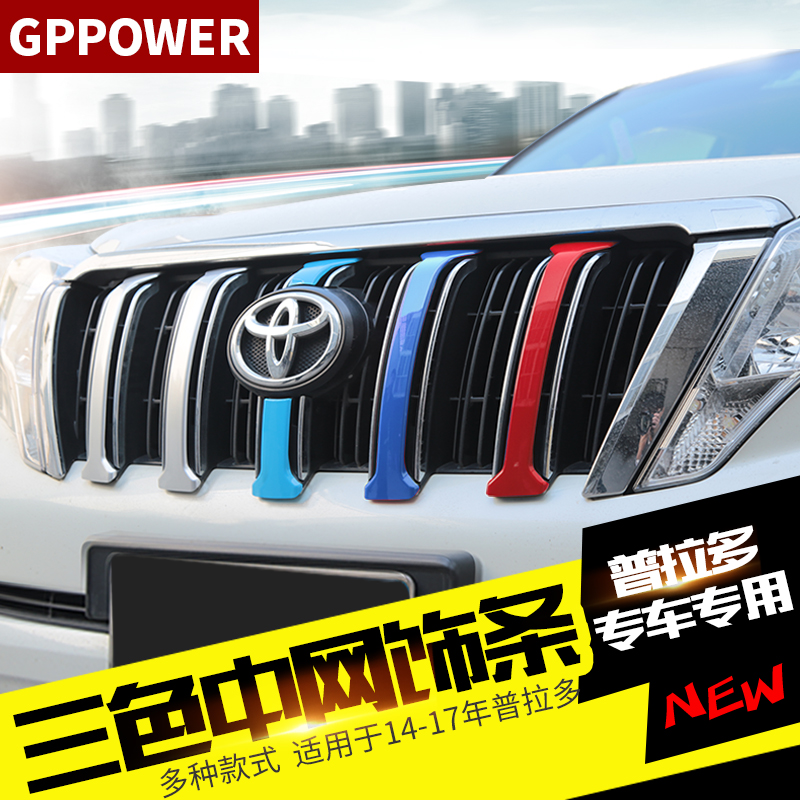 Apply to Prado middle mesh decoration strip three - color bright strip of the front face grille 2700 new modified decoration sticker