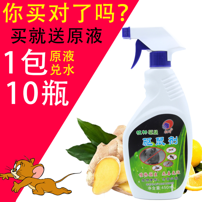 Rodent repellent spray powerful household indoor anti-rat drive artifact car engine compartment rodent repellent car
