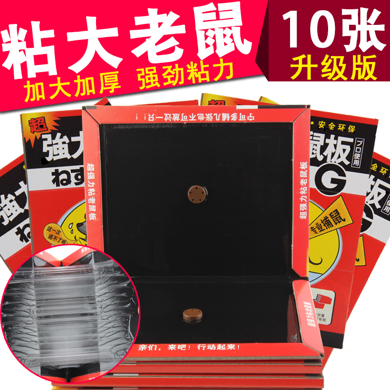 Sticky Rat Board Super Power Stained Mouse Double-sided Adhesive mousetrap Rat Cage Home Increased Thickening of the Divine Instrumental end