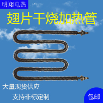 Double W type fin dry heating heating tube 220V380V electric heating tube stainless steel radiating fin oven oven heating tube