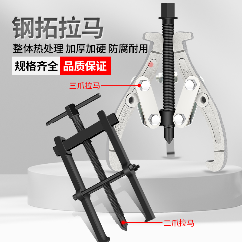 Steel Tuo Triple Claw Ramah Bearing Removal Top Puller Maintenance Machine Repair Manual Mounting Tool Puller Puller-Taobao
