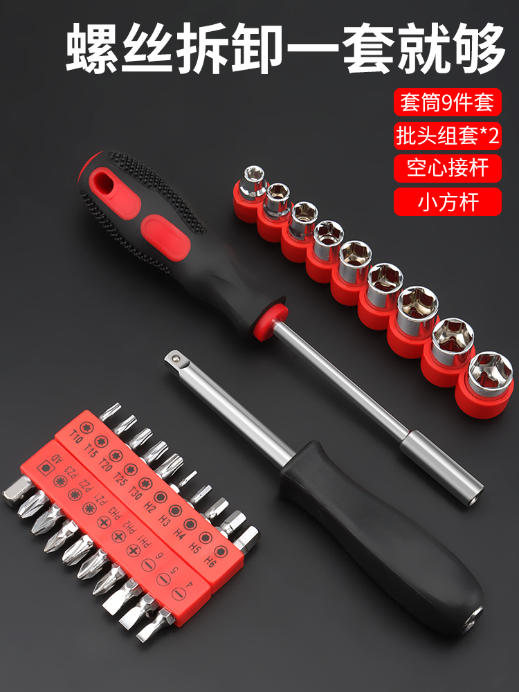 <!--套筒螺丝刀套装小工具箱家用多功能多用批头组合十字一字梅花起子-->