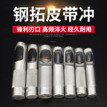 Steel belt punch Belt punch Round punch Manual manual hollow round hole punch tool Hole opener punch