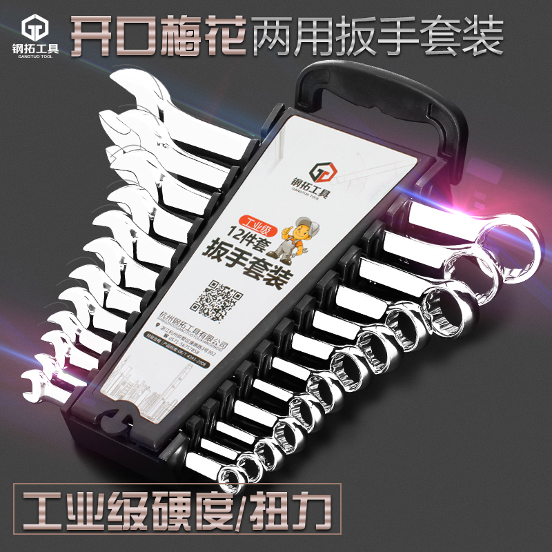 Steel extension open plum wrench tool set Double-headed dual-use fast ratchet auto repair tools Daquan wrench set