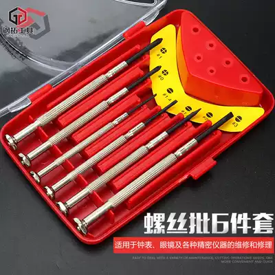 Gangtuo screwdriver set 6-piece set clock batch 6PC screw combination screwdriver set Disassembly screwdriver