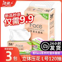 Jie soft paper three-dimensional embossing L No. 3 bags for home use large napkins for student dormitory sanitary paper towels